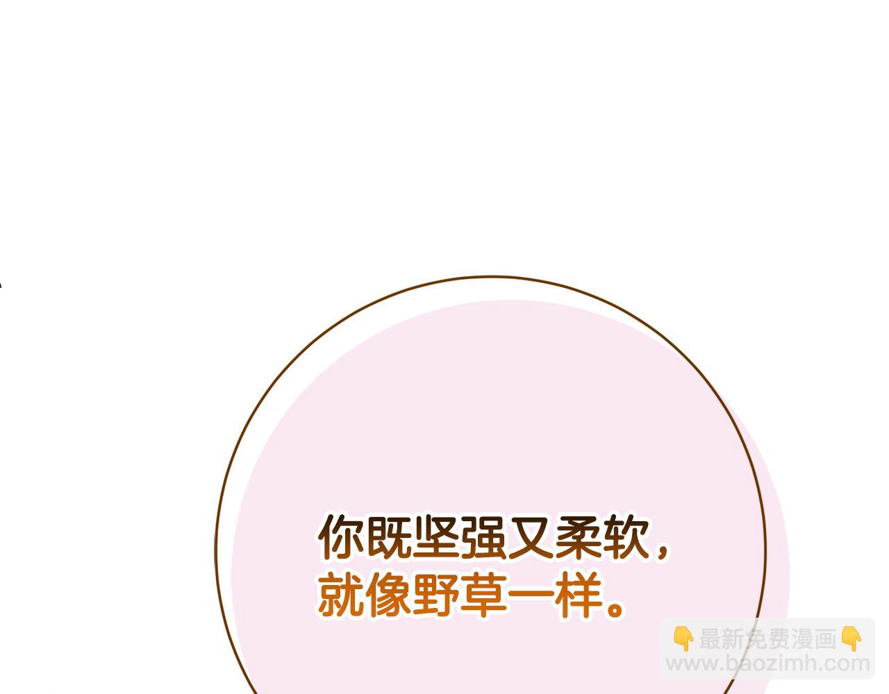 惜花芷·嫡女不折腰 - 第16話 猜錯身份(5/6) - 3