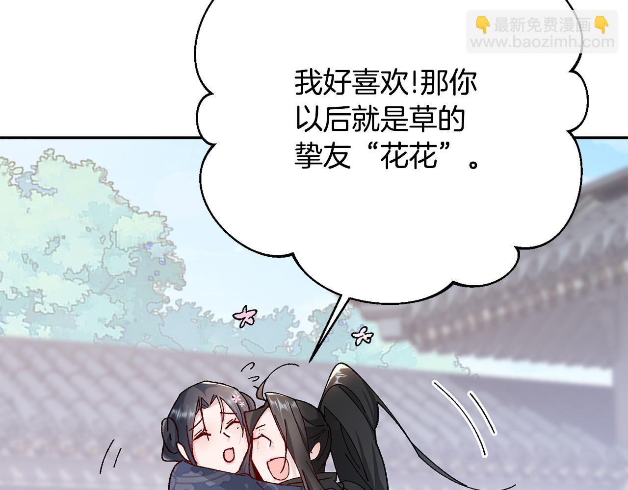 惜花芷·嫡女不折腰 - 第16話 猜錯身份(5/6) - 8