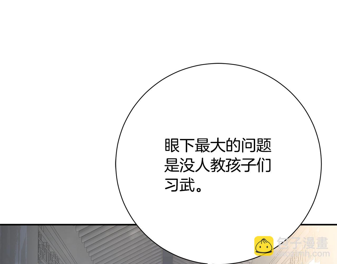 惜花芷·嫡女不折腰 - 第16話 猜錯身份(5/6) - 8