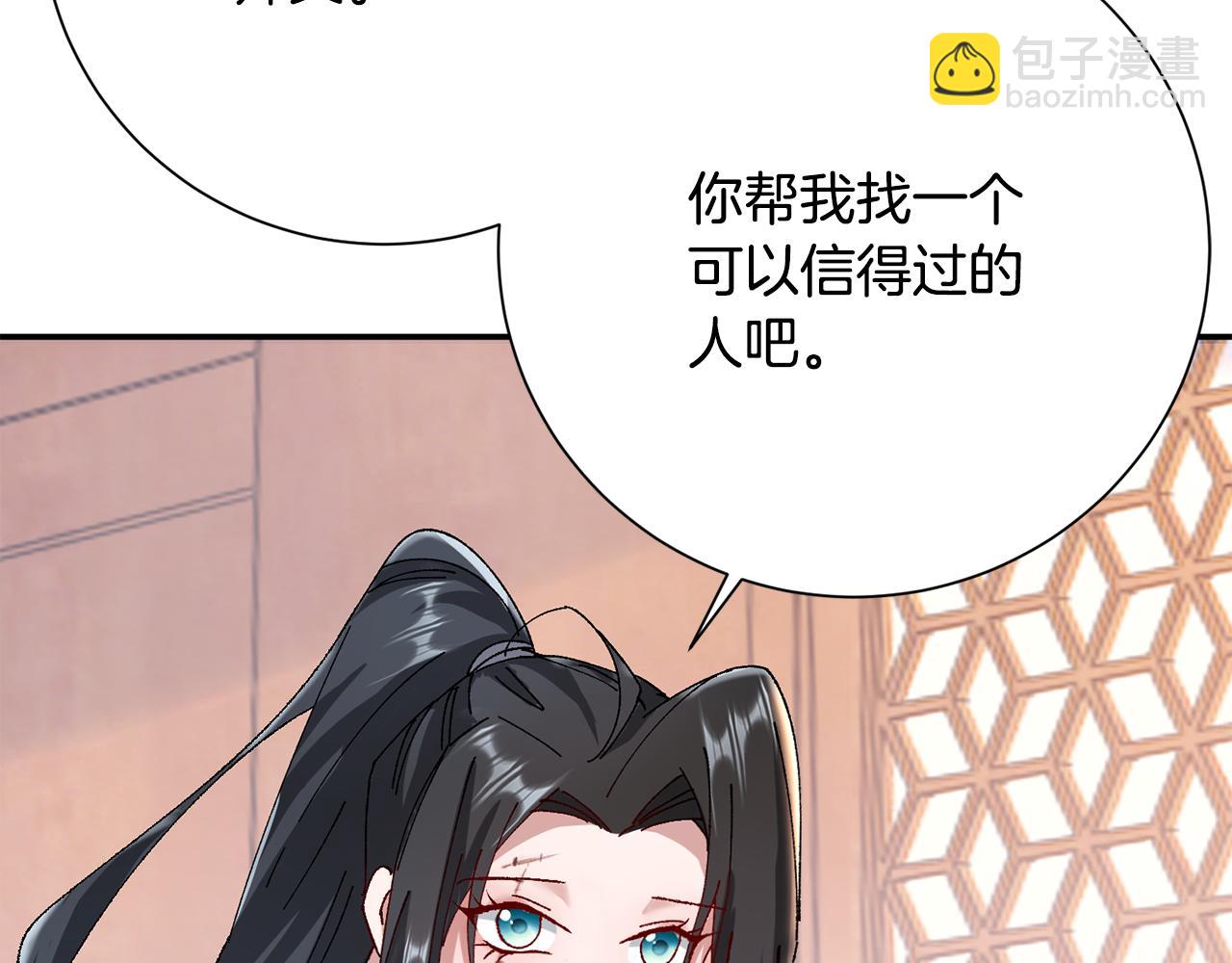 惜花芷·嫡女不折腰 - 第16話 猜錯身份(5/6) - 8