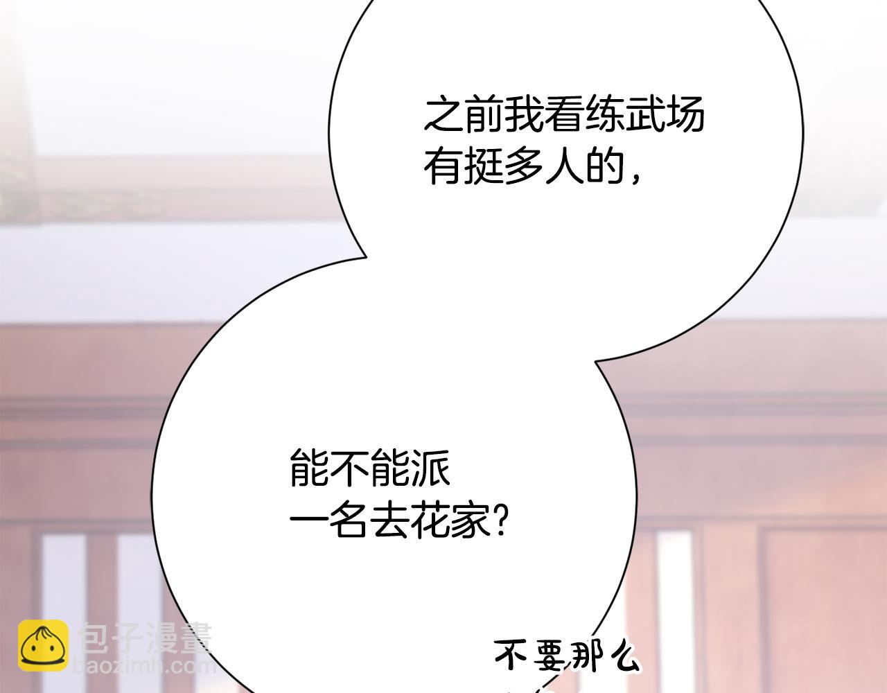 惜花芷·嫡女不折腰 - 第16話 猜錯身份(5/6) - 3