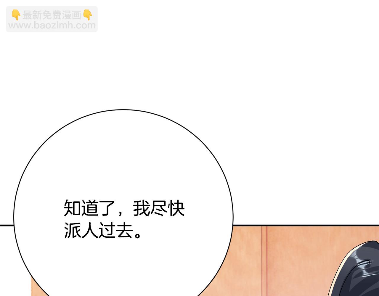 惜花芷·嫡女不折腰 - 第16話 猜錯身份(5/6) - 6