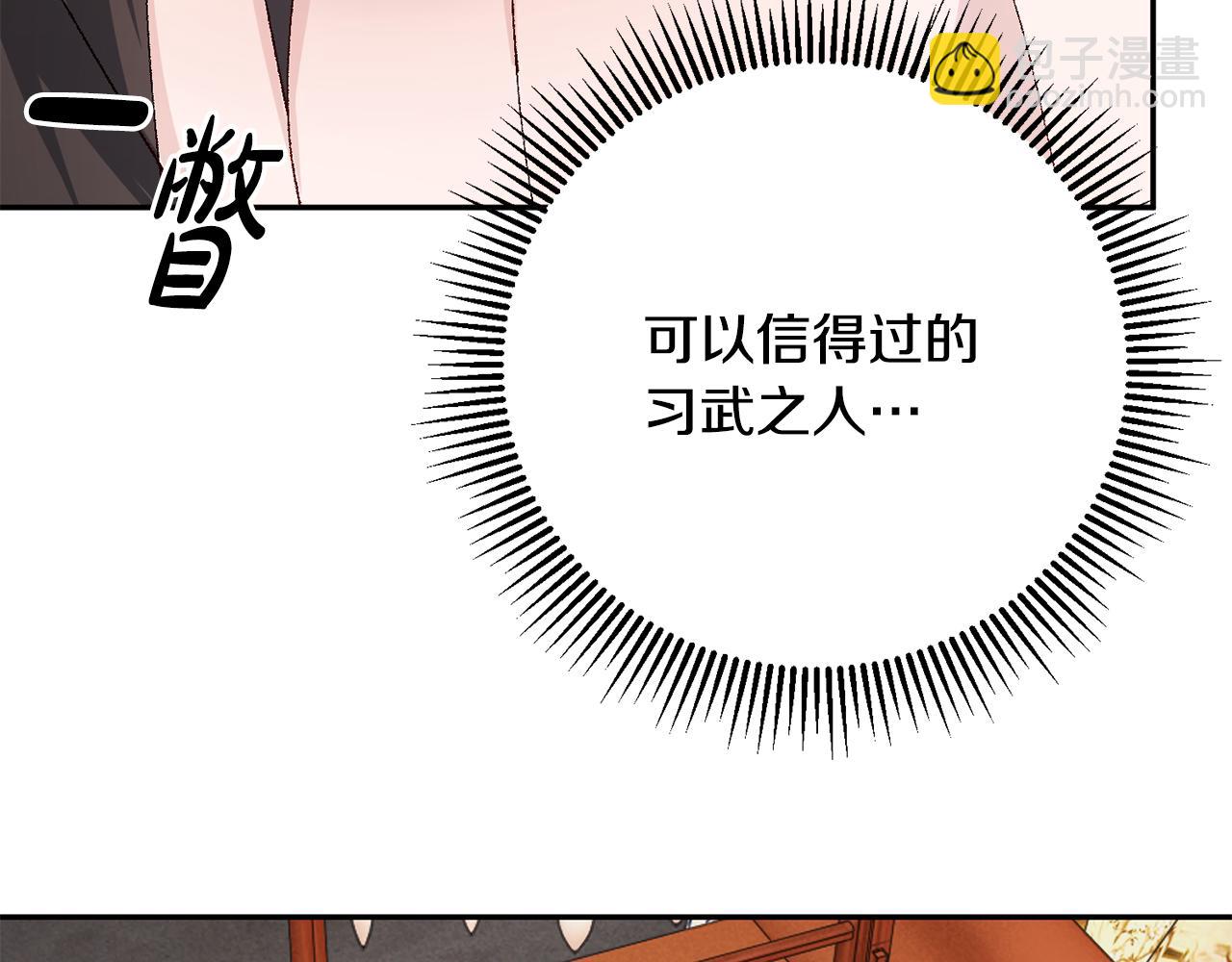 惜花芷·嫡女不折腰 - 第16話 猜錯身份(5/6) - 2