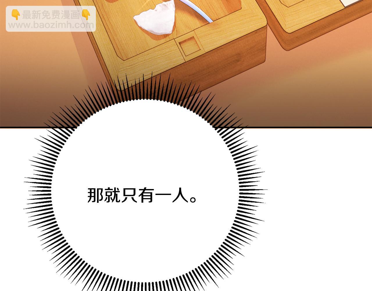 惜花芷·嫡女不折腰 - 第16話 猜錯身份(5/6) - 4