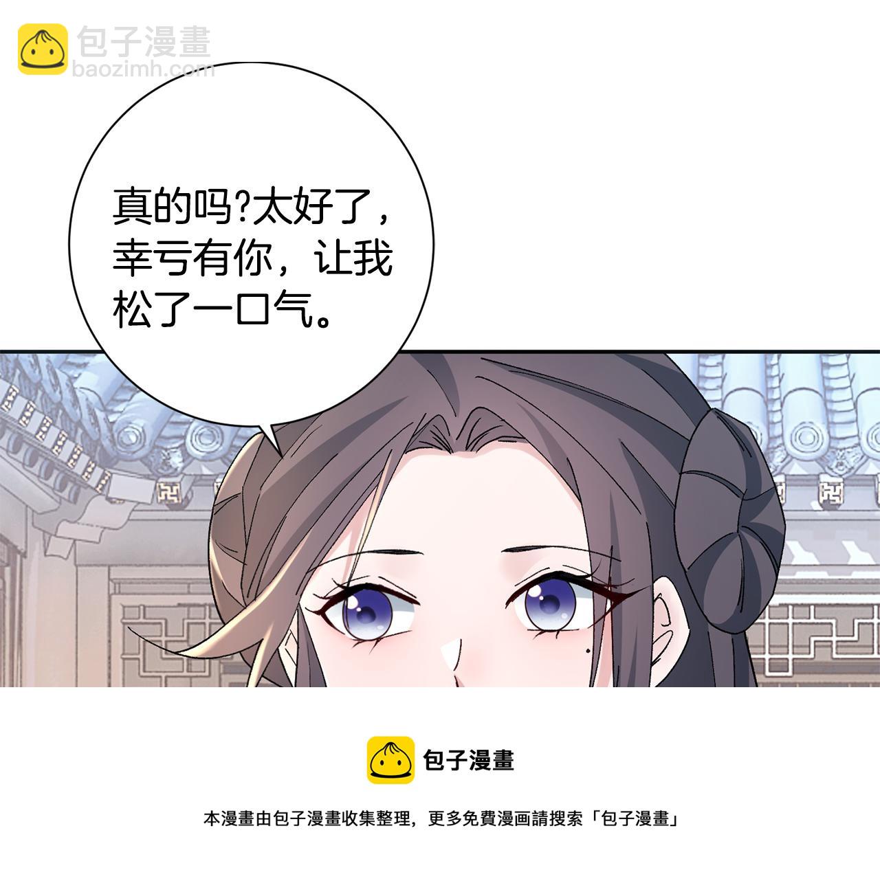 惜花芷·嫡女不折腰 - 第16話 猜錯身份(5/6) - 2