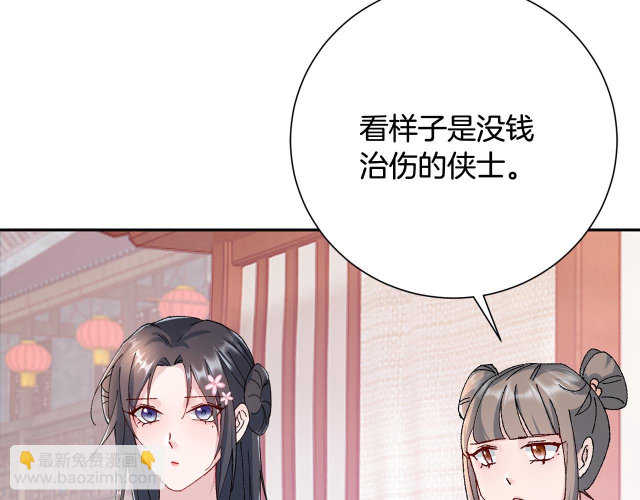 惜花芷·嫡女不折腰 - 第16話 猜錯身份(1/6) - 5