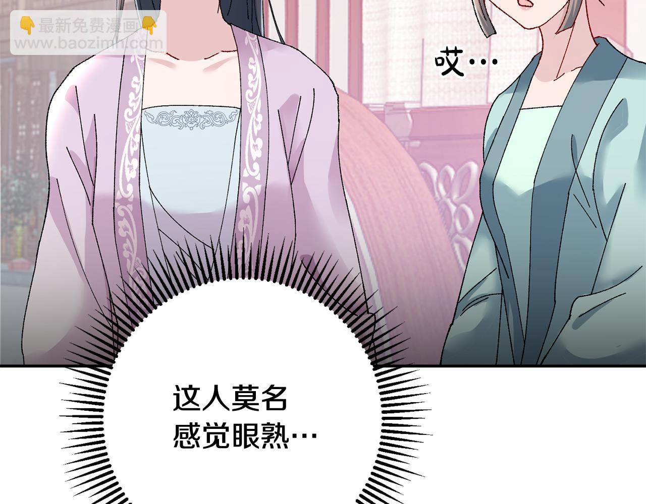 惜花芷·嫡女不折腰 - 第16話 猜錯身份(1/6) - 6