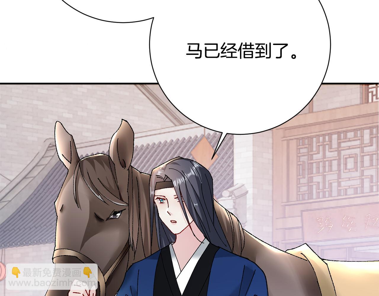 惜花芷·嫡女不折腰 - 第16話 猜錯身份(2/6) - 2