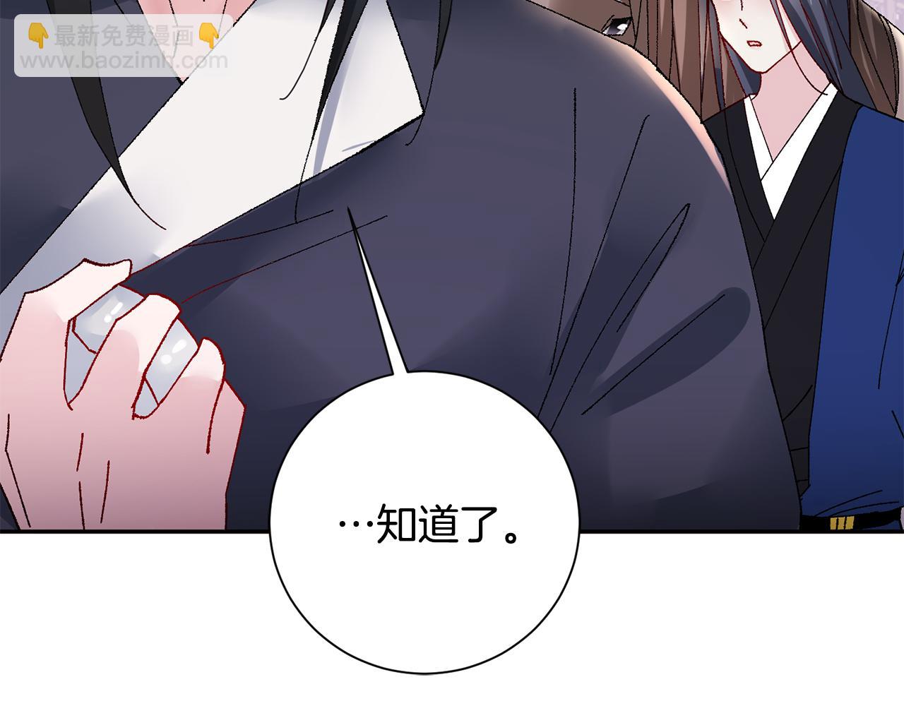 惜花芷·嫡女不折腰 - 第16話 猜錯身份(2/6) - 8