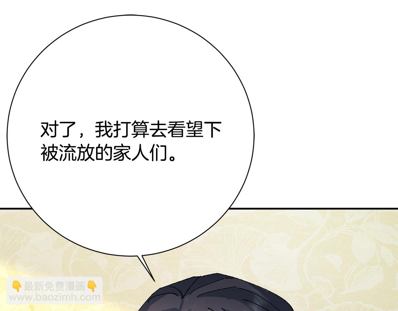 惜花芷·嫡女不折腰 - 第16話 猜錯身份(2/6) - 8