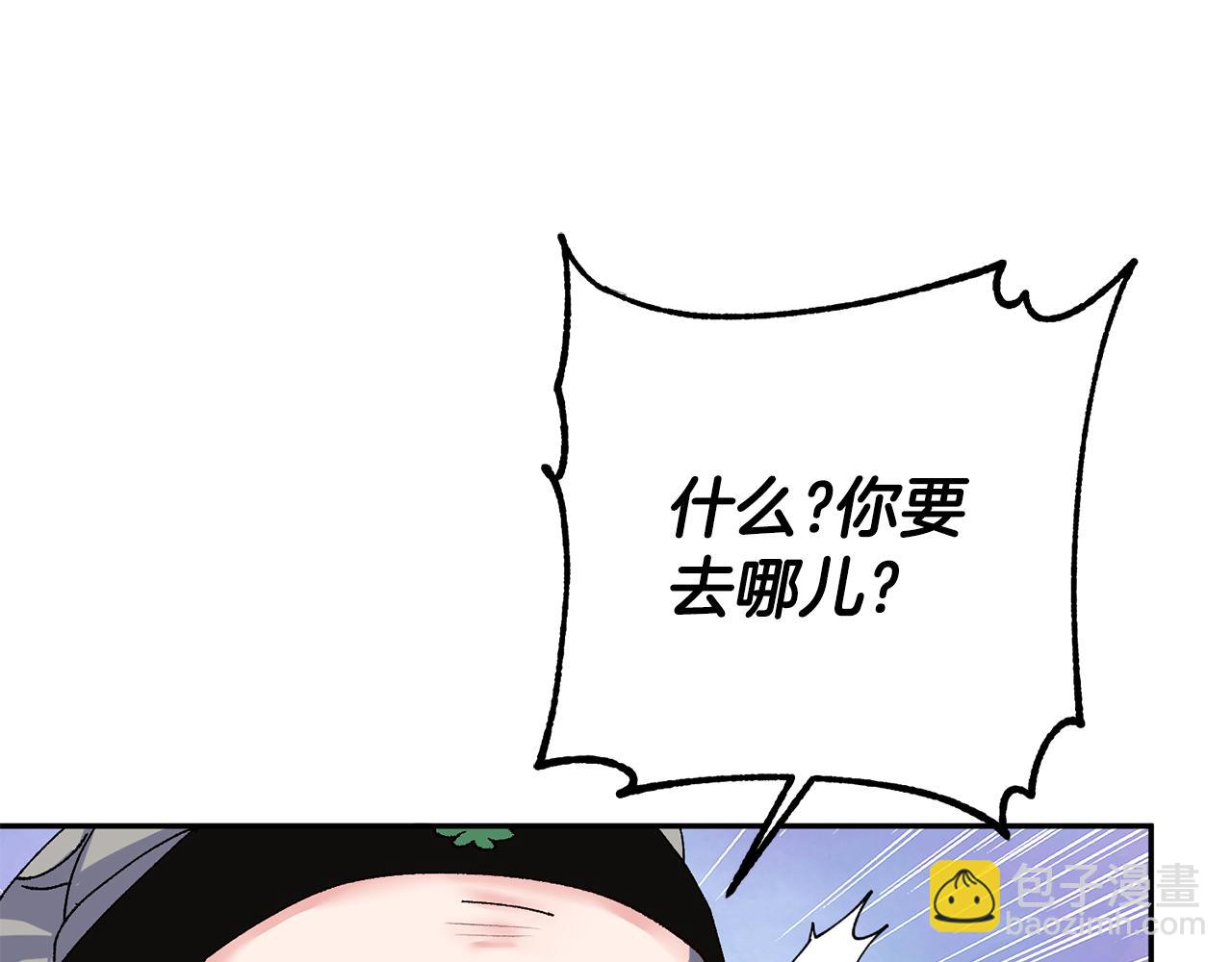 惜花芷·嫡女不折腰 - 第16話 猜錯身份(2/6) - 3