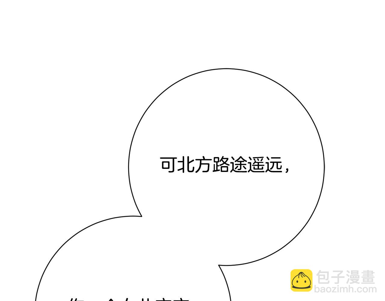 惜花芷·嫡女不折腰 - 第16話 猜錯身份(2/6) - 8