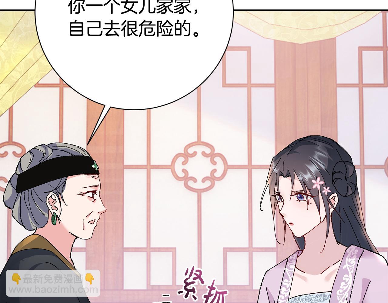 惜花芷·嫡女不折腰 - 第16話 猜錯身份(2/6) - 1