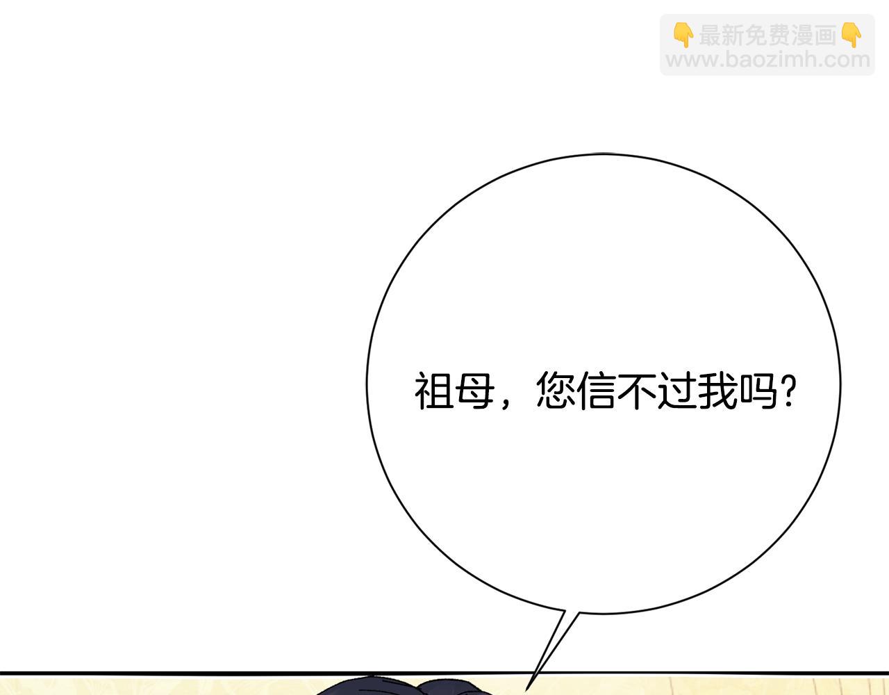 惜花芷·嫡女不折腰 - 第16話 猜錯身份(2/6) - 3