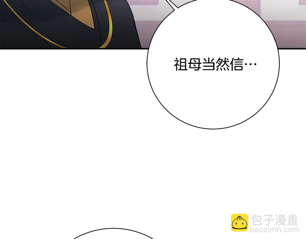 惜花芷·嫡女不折腰 - 第16話 猜錯身份(2/6) - 8