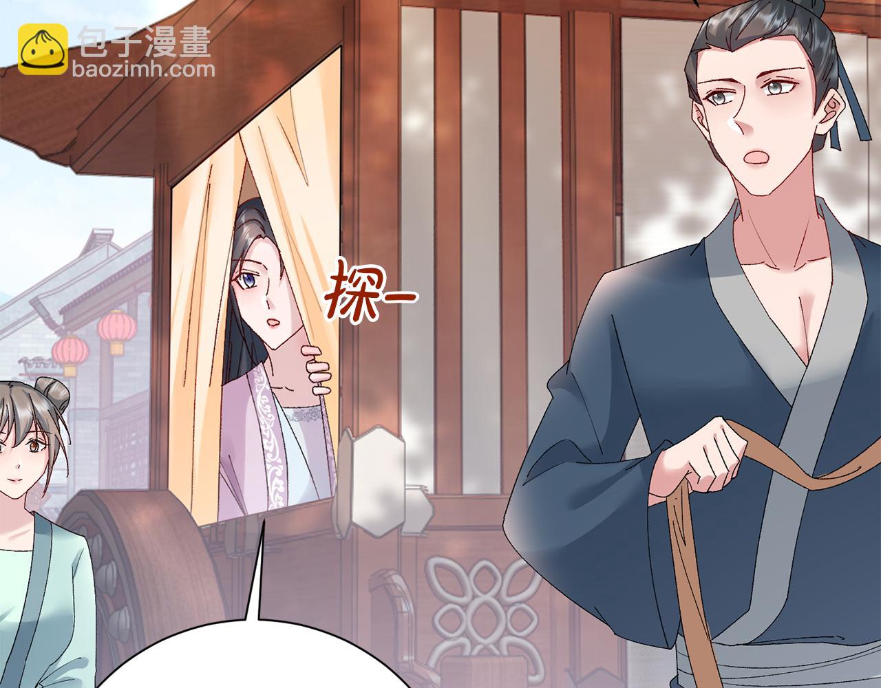 惜花芷·嫡女不折腰 - 第16話 猜錯身份(1/6) - 1