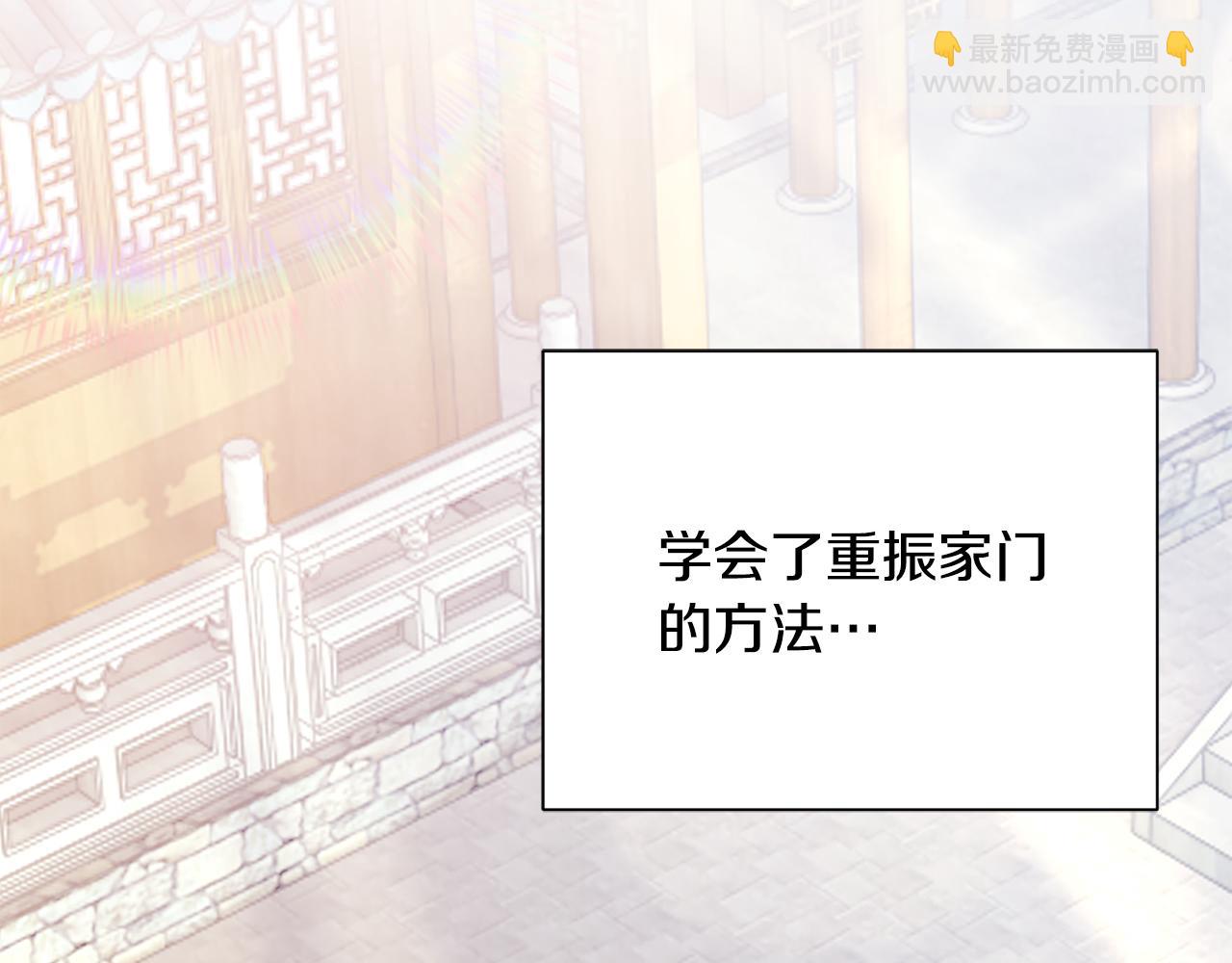 惜花芷·嫡女不折腰 - 第16話 猜錯身份(2/6) - 8