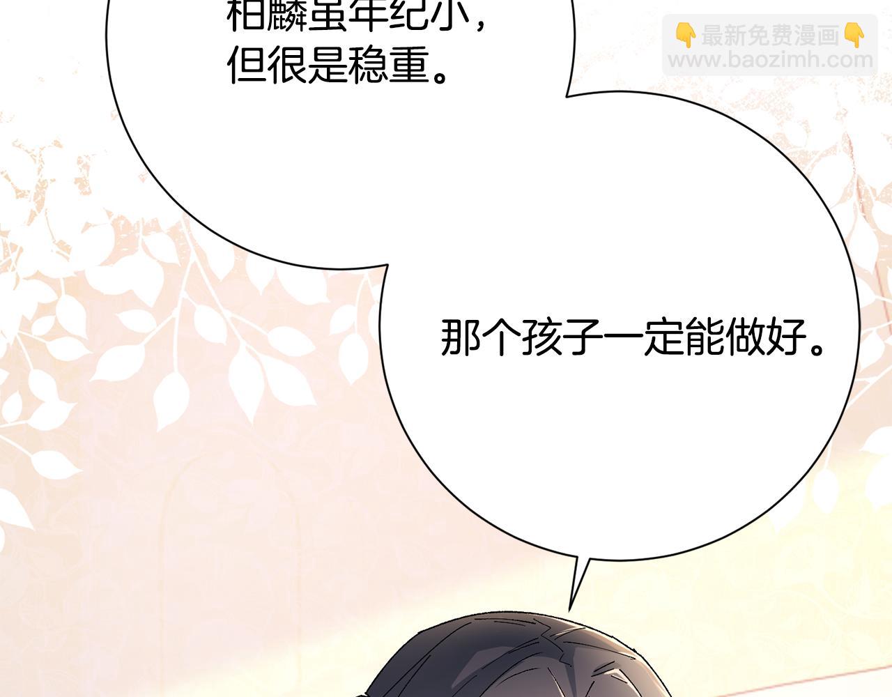 惜花芷·嫡女不折腰 - 第18話 風波不斷(3/5) - 5