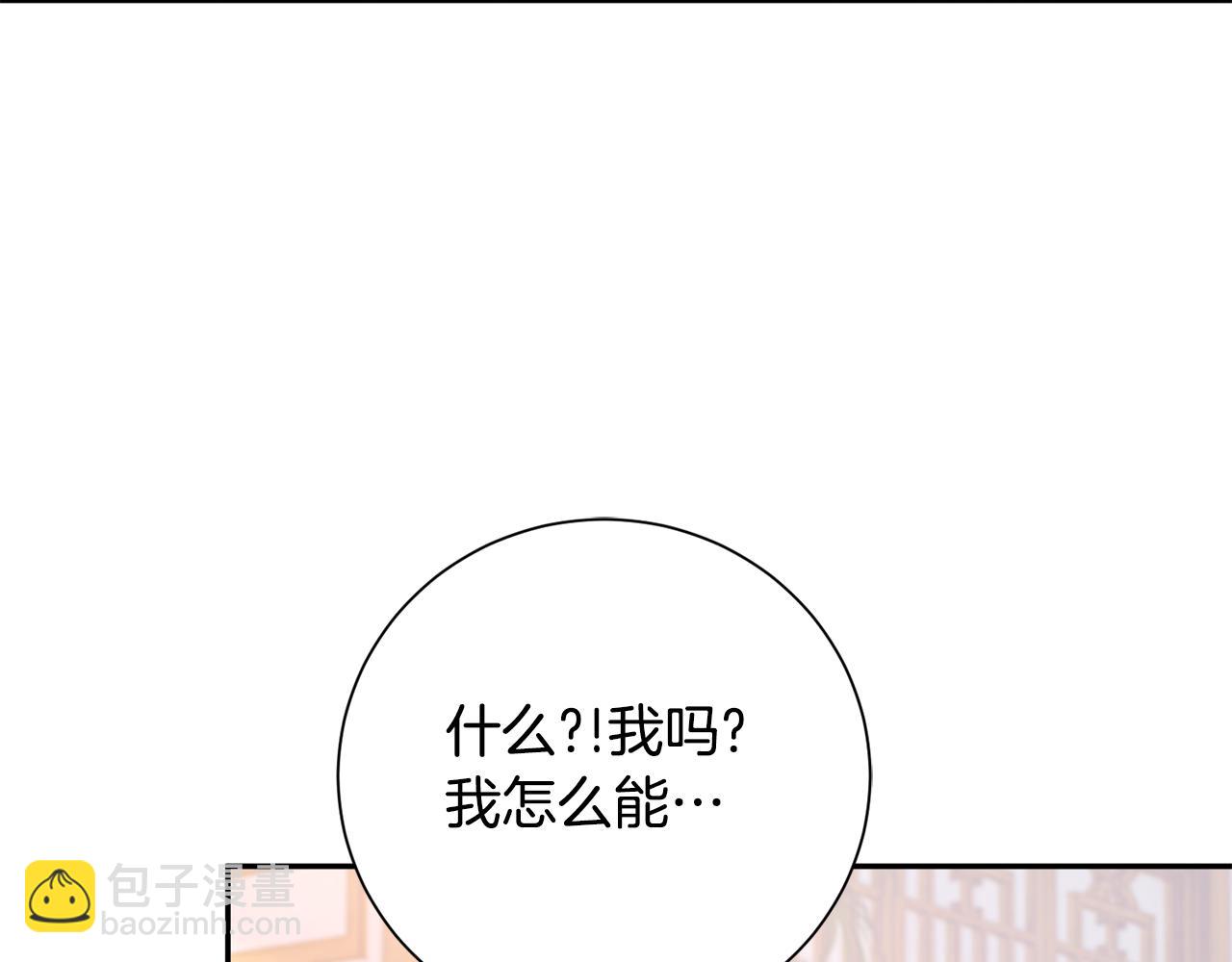 惜花芷·嫡女不折腰 - 第18話 風波不斷(3/5) - 4