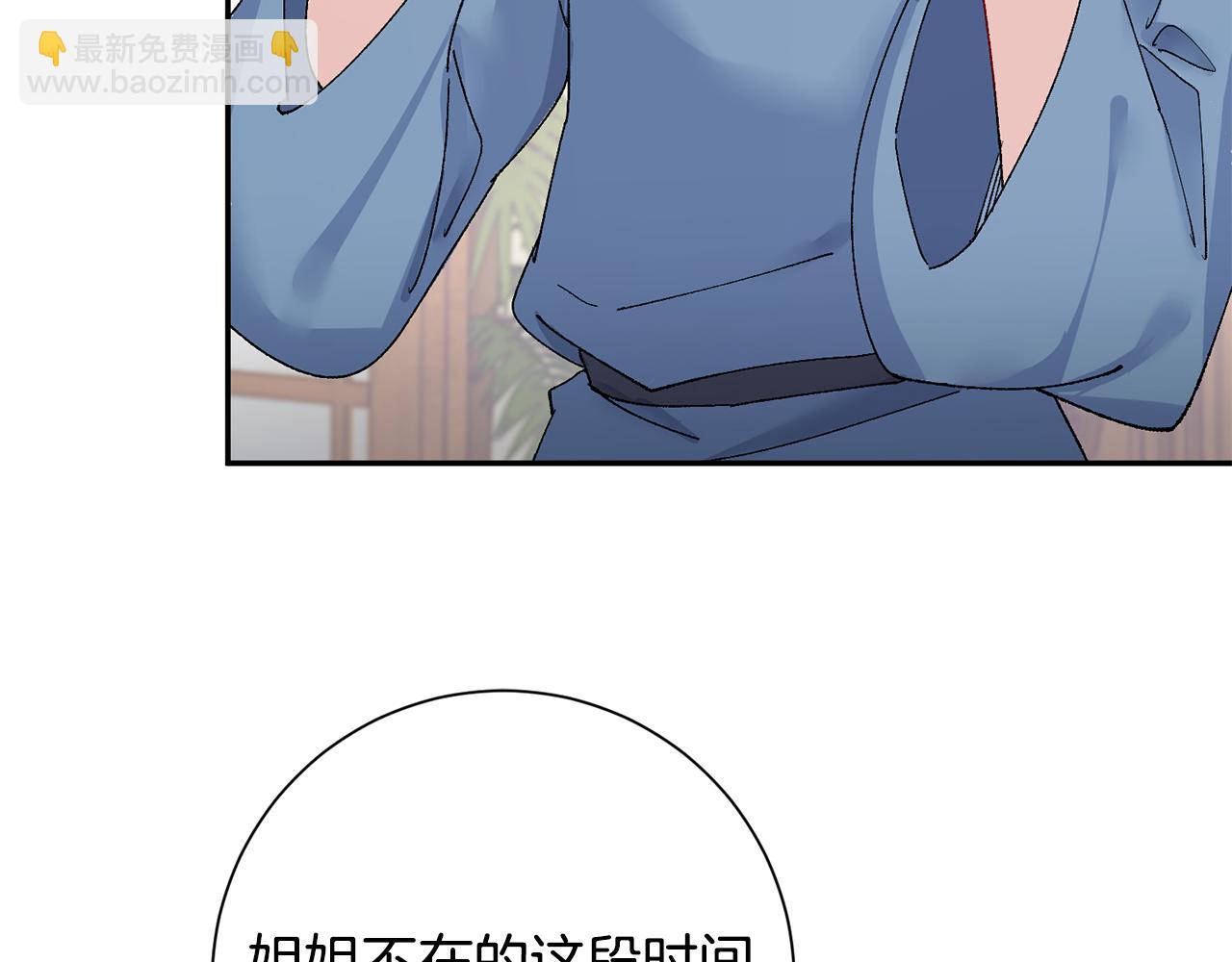 惜花芷·嫡女不折腰 - 第18話 風波不斷(3/5) - 6