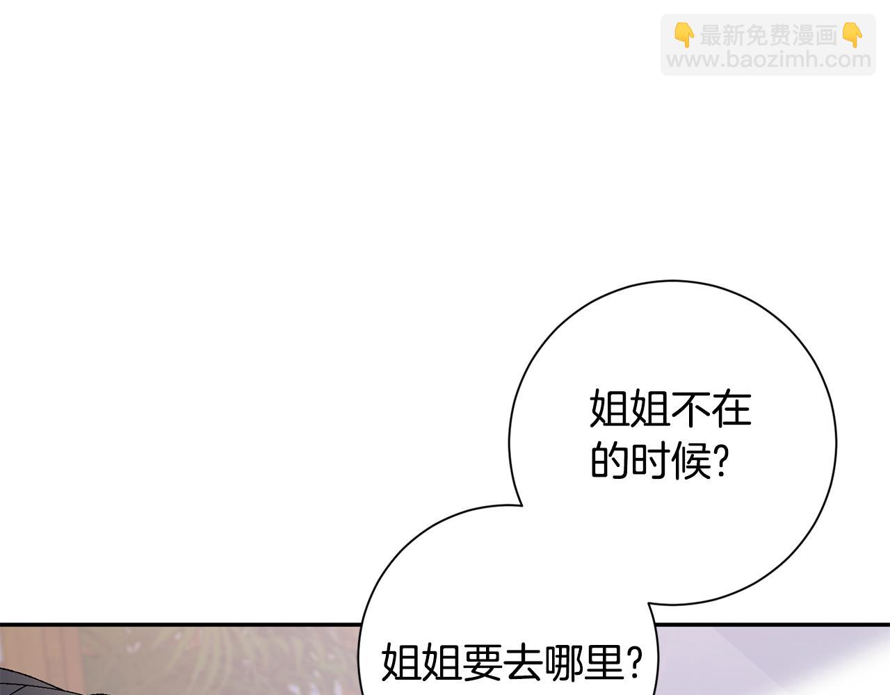 惜花芷·嫡女不折腰 - 第18話 風波不斷(3/5) - 1