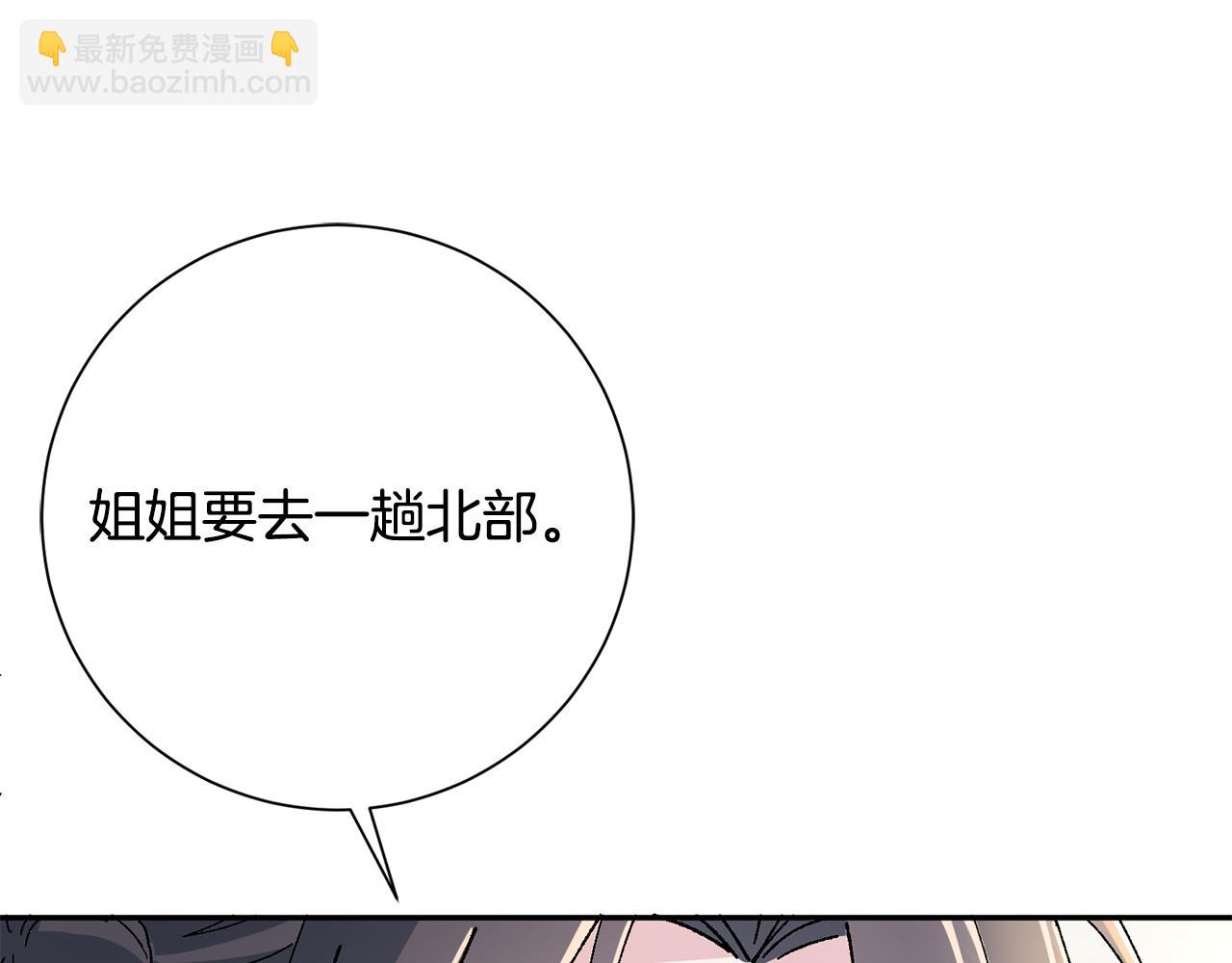 惜花芷·嫡女不折腰 - 第18話 風波不斷(3/5) - 4