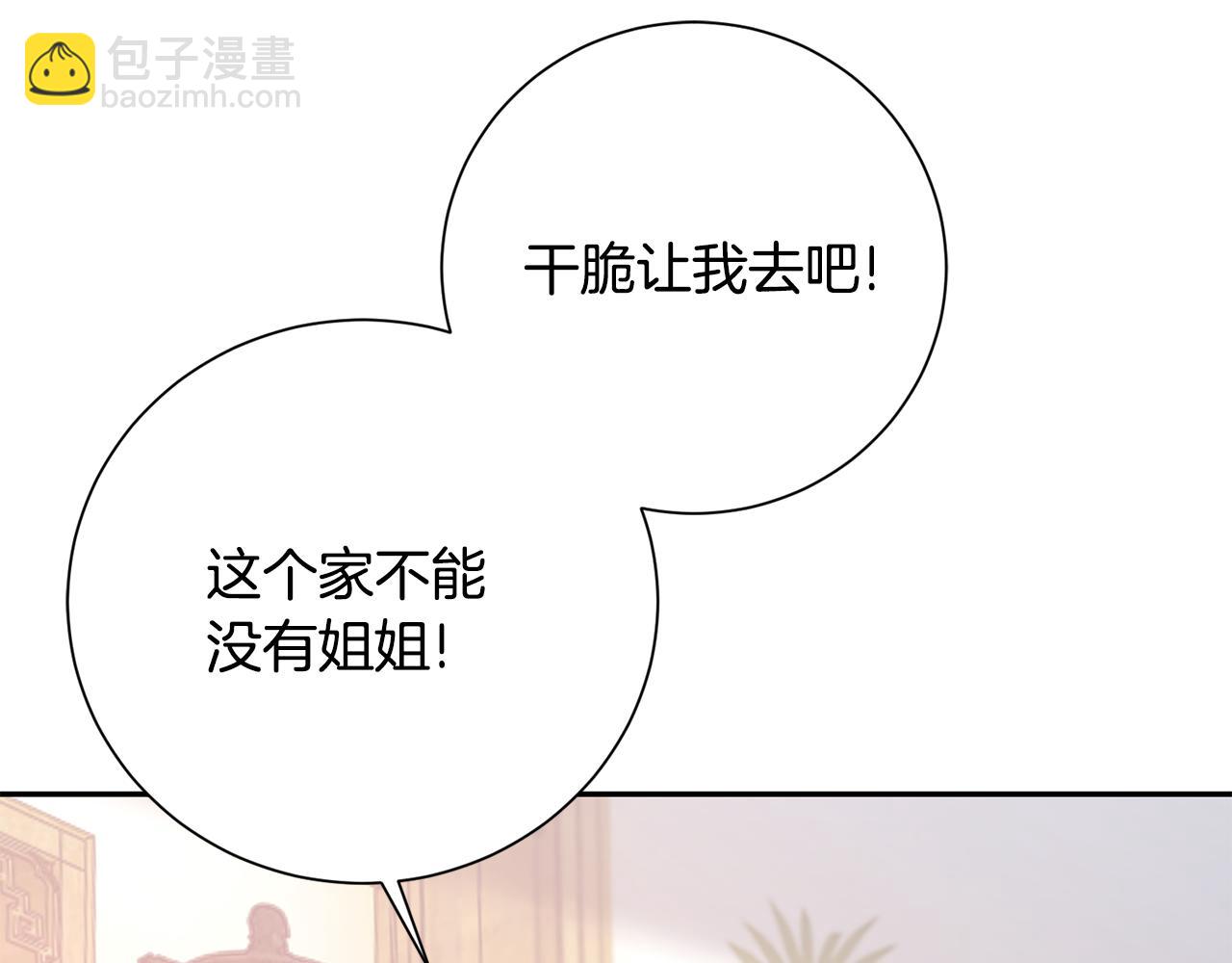 惜花芷·嫡女不折腰 - 第18話 風波不斷(3/5) - 6