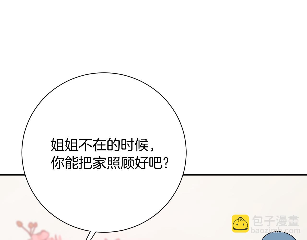 惜花芷·嫡女不折腰 - 第18話 風波不斷(3/5) - 4