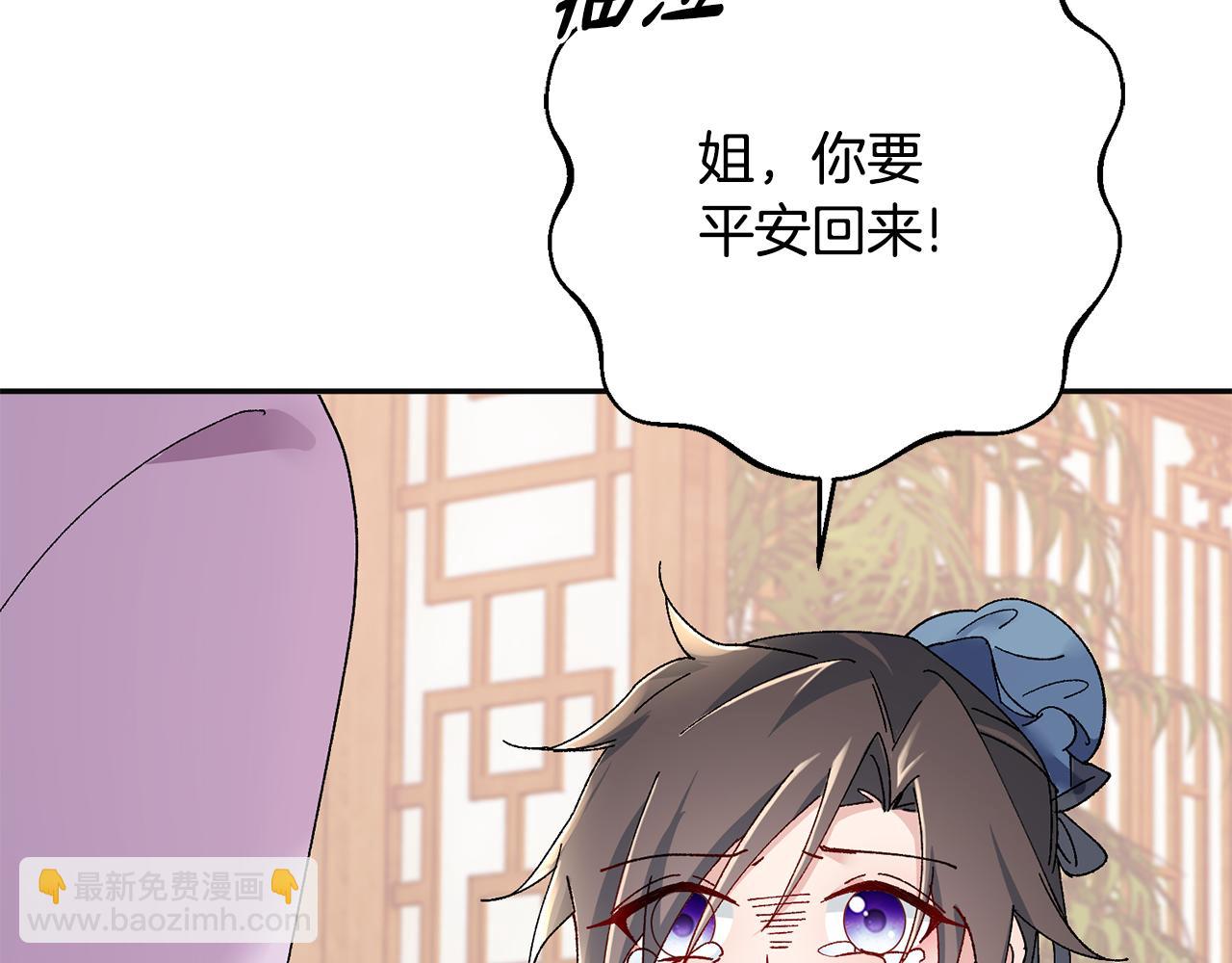 惜花芷·嫡女不折腰 - 第18話 風波不斷(3/5) - 7