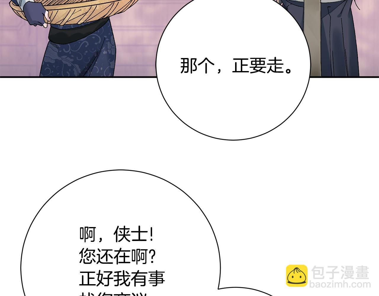 惜花芷·嫡女不折腰 - 第18話 風波不斷(3/5) - 7