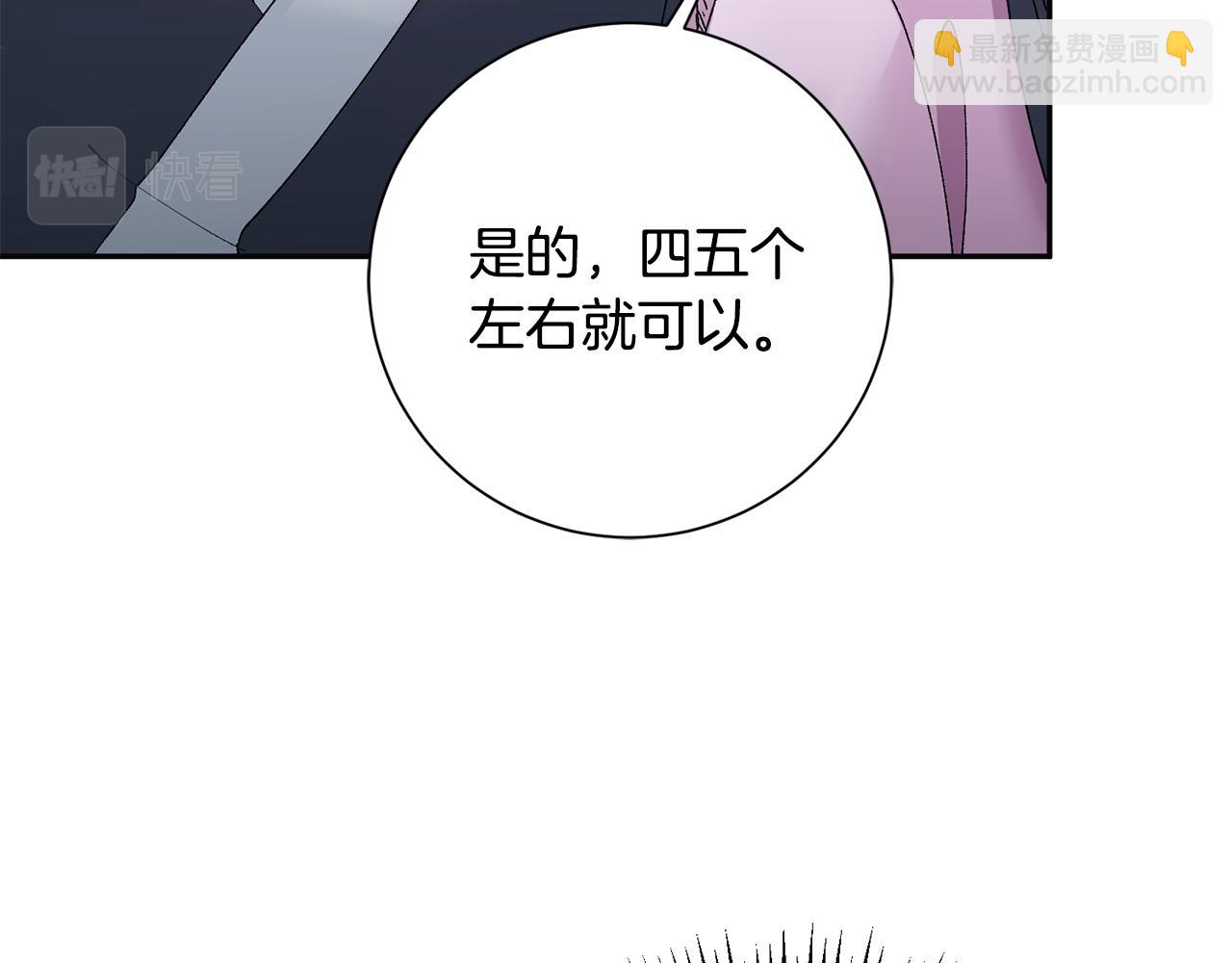 惜花芷·嫡女不折腰 - 第18話 風波不斷(3/5) - 8