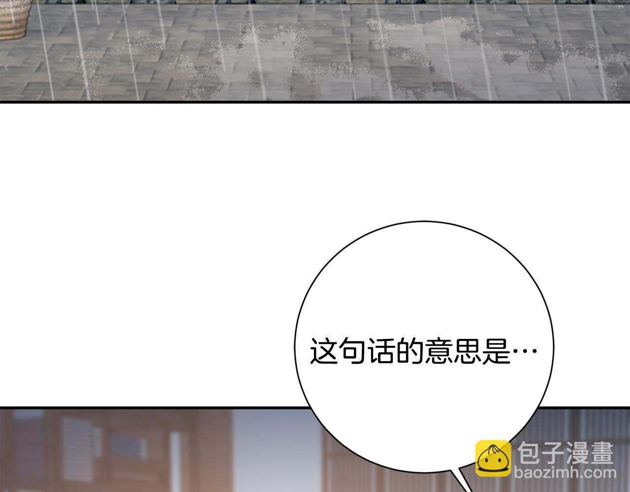 惜花芷·嫡女不折腰 - 第18話 風波不斷(4/5) - 6