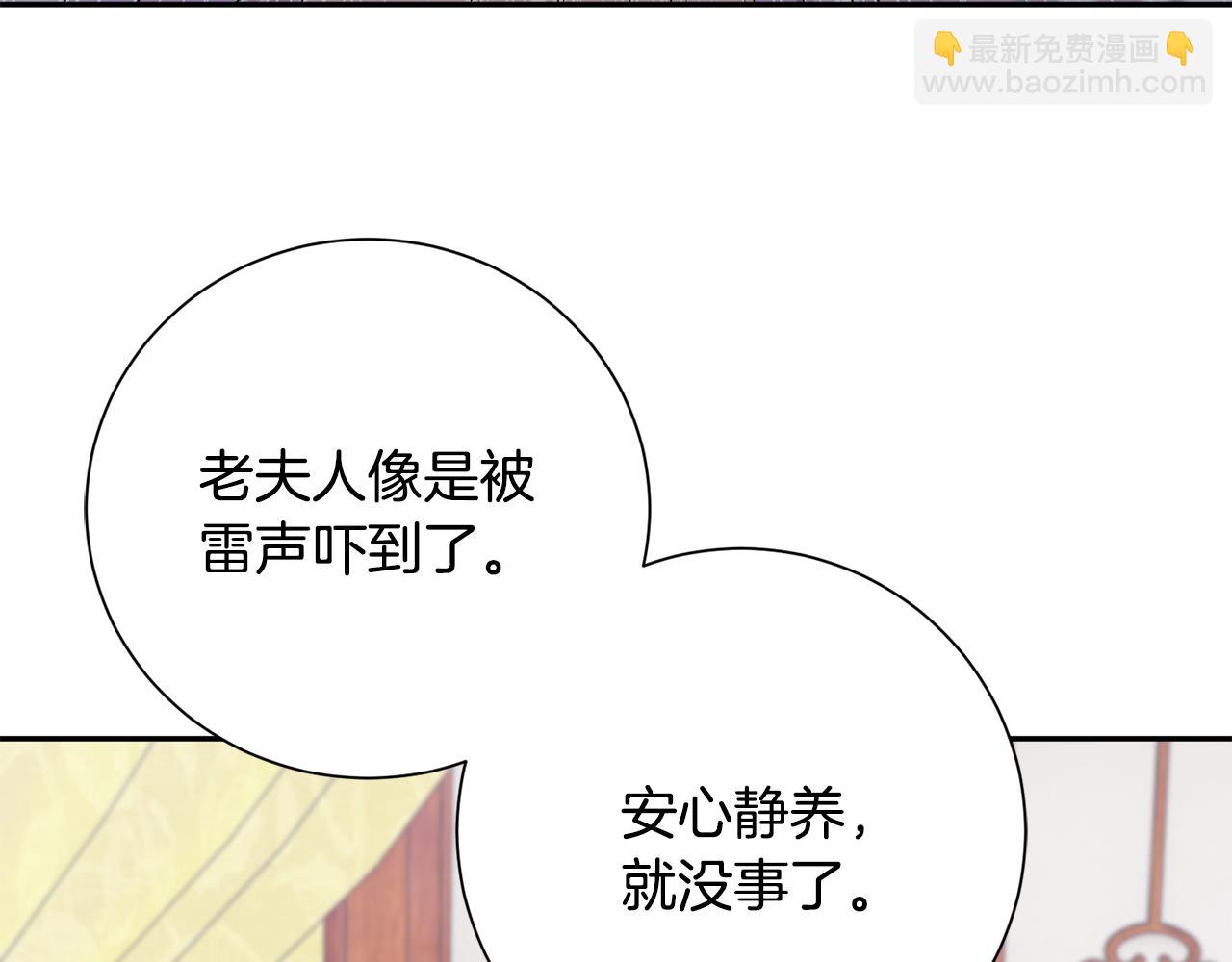 惜花芷·嫡女不折腰 - 第18話 風波不斷(5/5) - 5