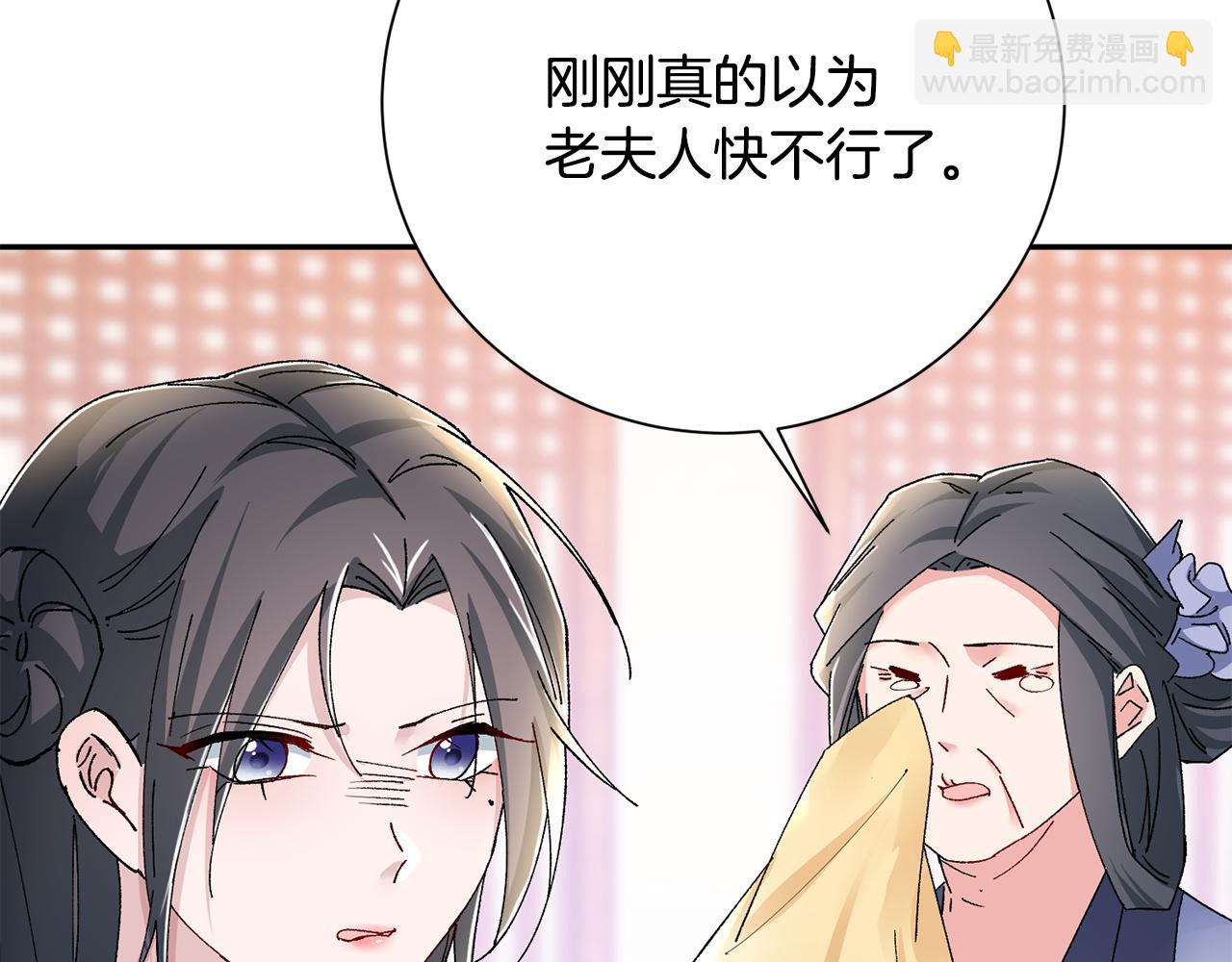 惜花芷·嫡女不折腰 - 第18話 風波不斷(5/5) - 3