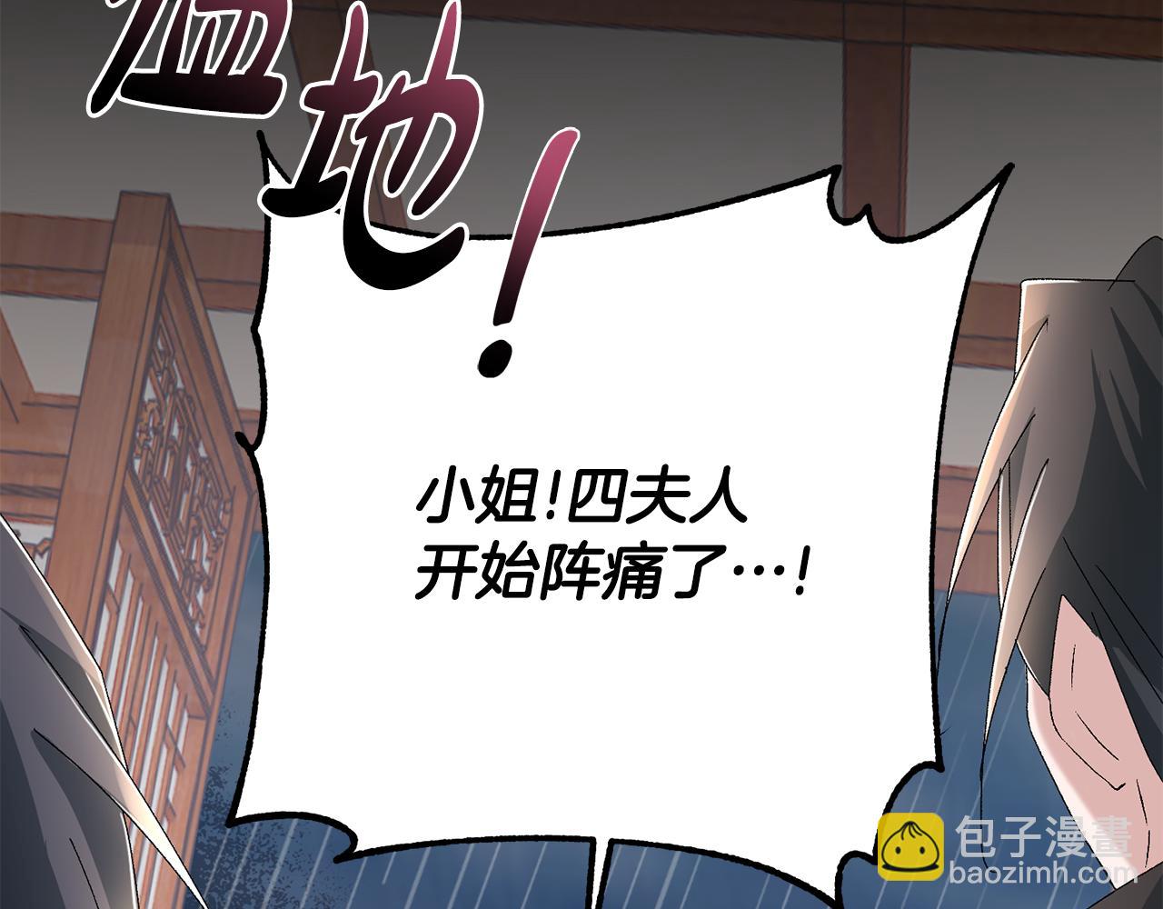 惜花芷·嫡女不折腰 - 第18話 風波不斷(5/5) - 2