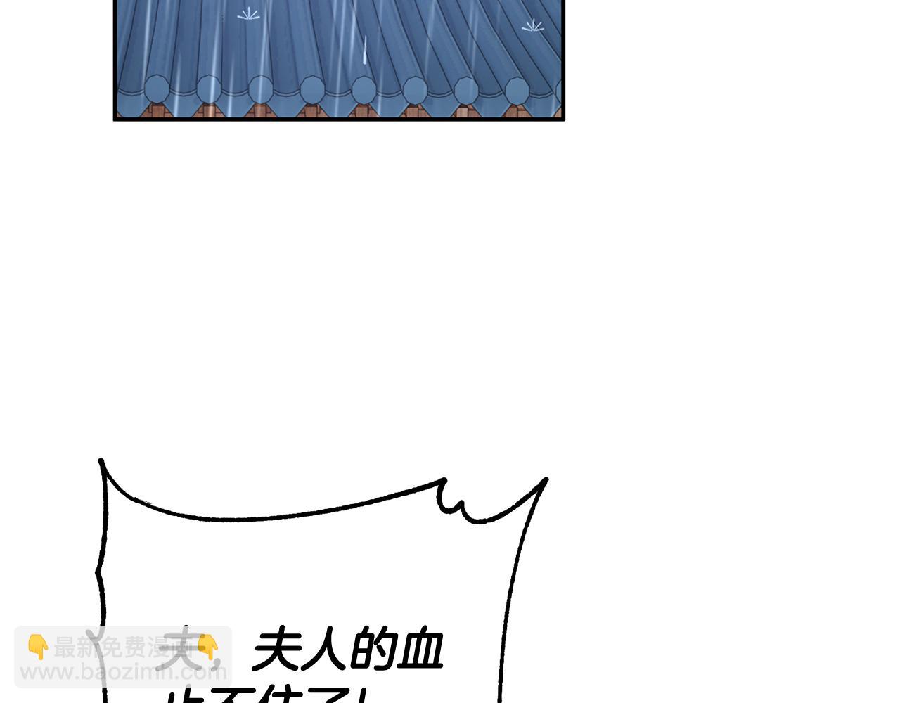 惜花芷·嫡女不折腰 - 第18話 風波不斷(5/5) - 5