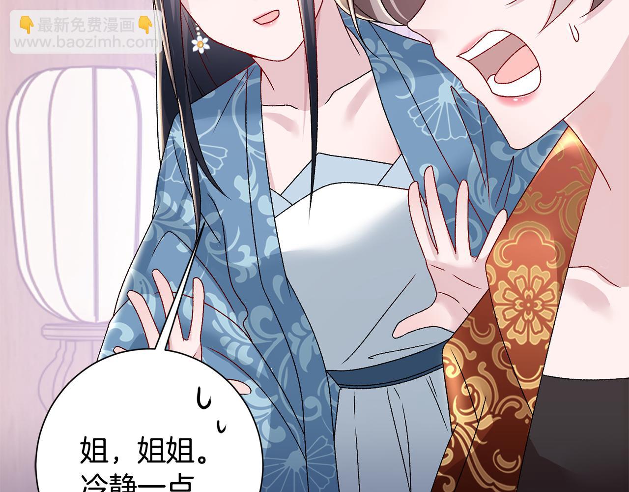 惜花芷·嫡女不折腰 - 第18話 風波不斷(1/5) - 4