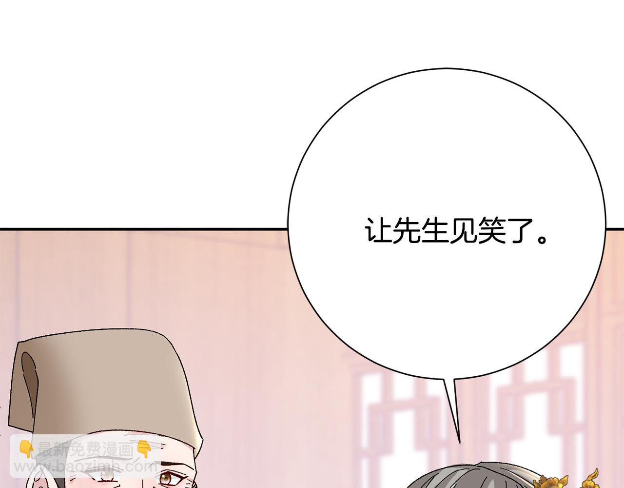 惜花芷·嫡女不折腰 - 第18話 風波不斷(1/5) - 7