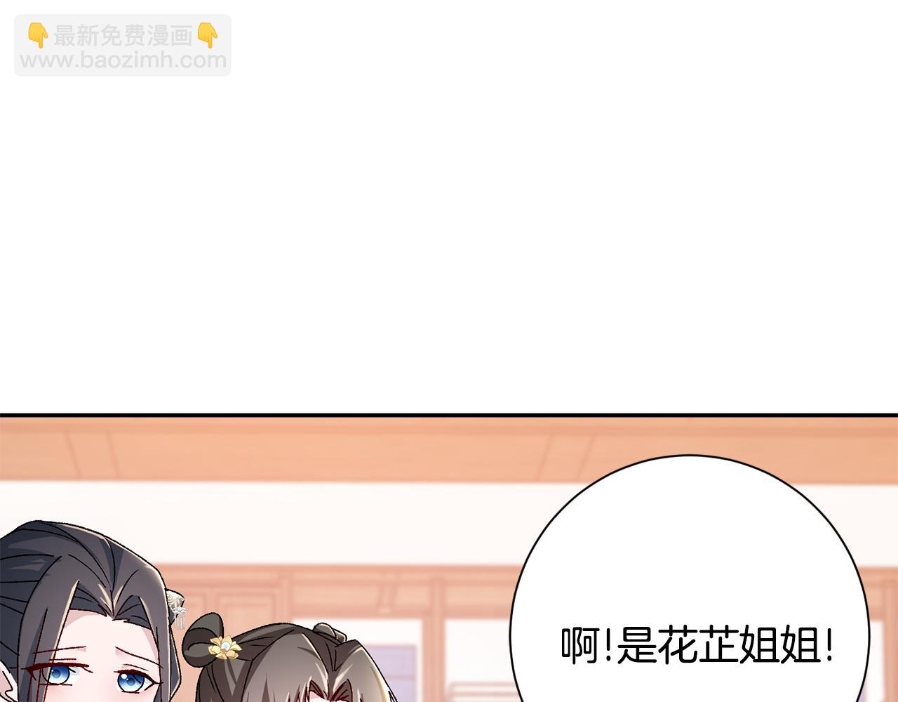 惜花芷·嫡女不折腰 - 第18話 風波不斷(2/5) - 5