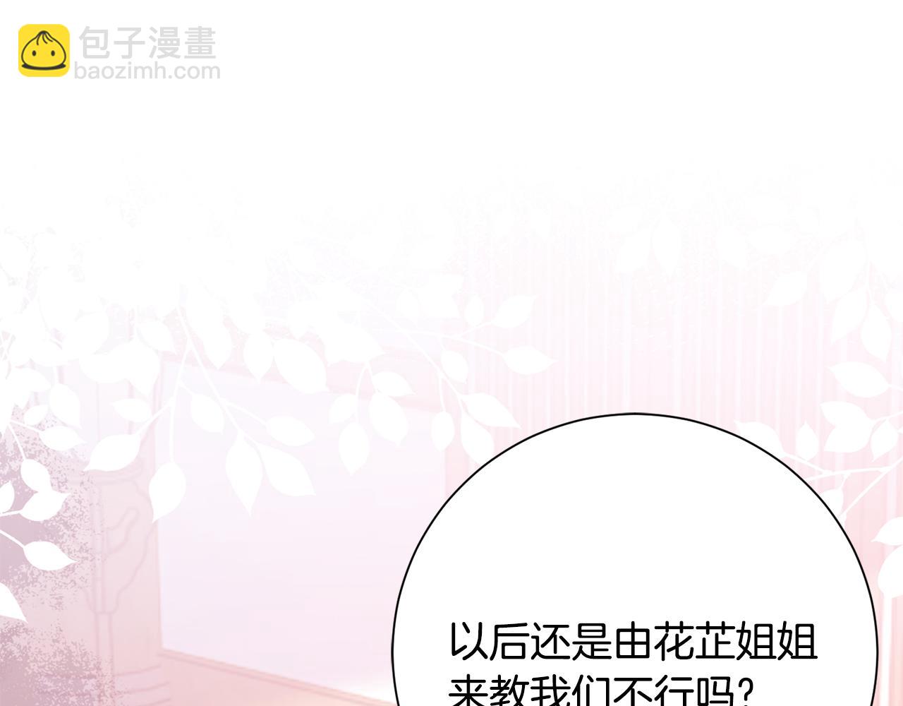 惜花芷·嫡女不折腰 - 第18話 風波不斷(2/5) - 1