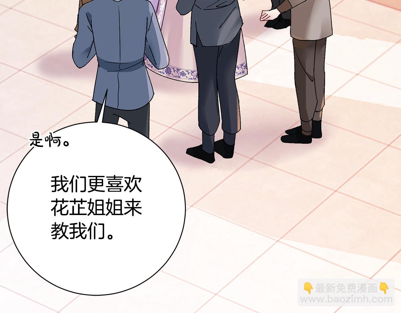 惜花芷·嫡女不折腰 - 第18話 風波不斷(2/5) - 3