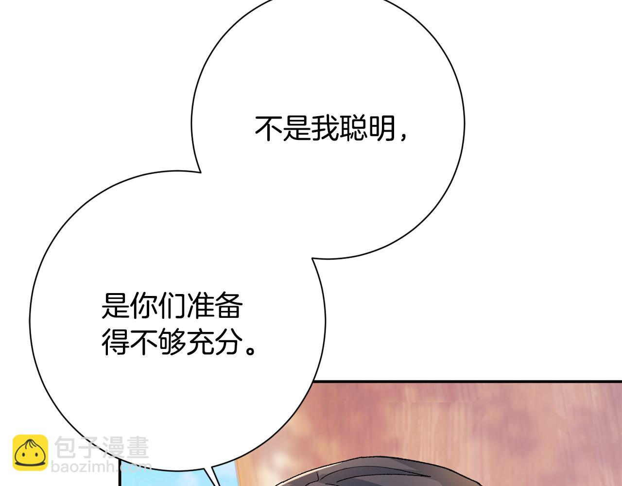 惜花芷·嫡女不折腰 - 第18話 風波不斷(2/5) - 5