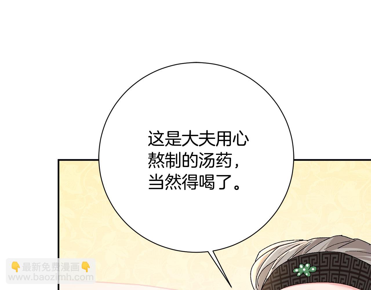 惜花芷·嫡女不折腰 - 第18話 風波不斷(2/5) - 2