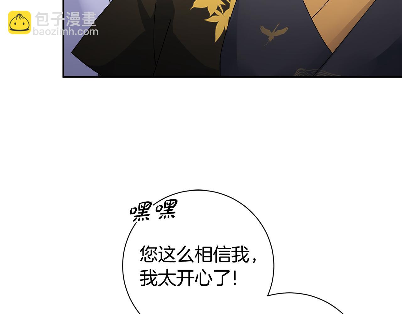 惜花芷·嫡女不折腰 - 第18話 風波不斷(2/5) - 4