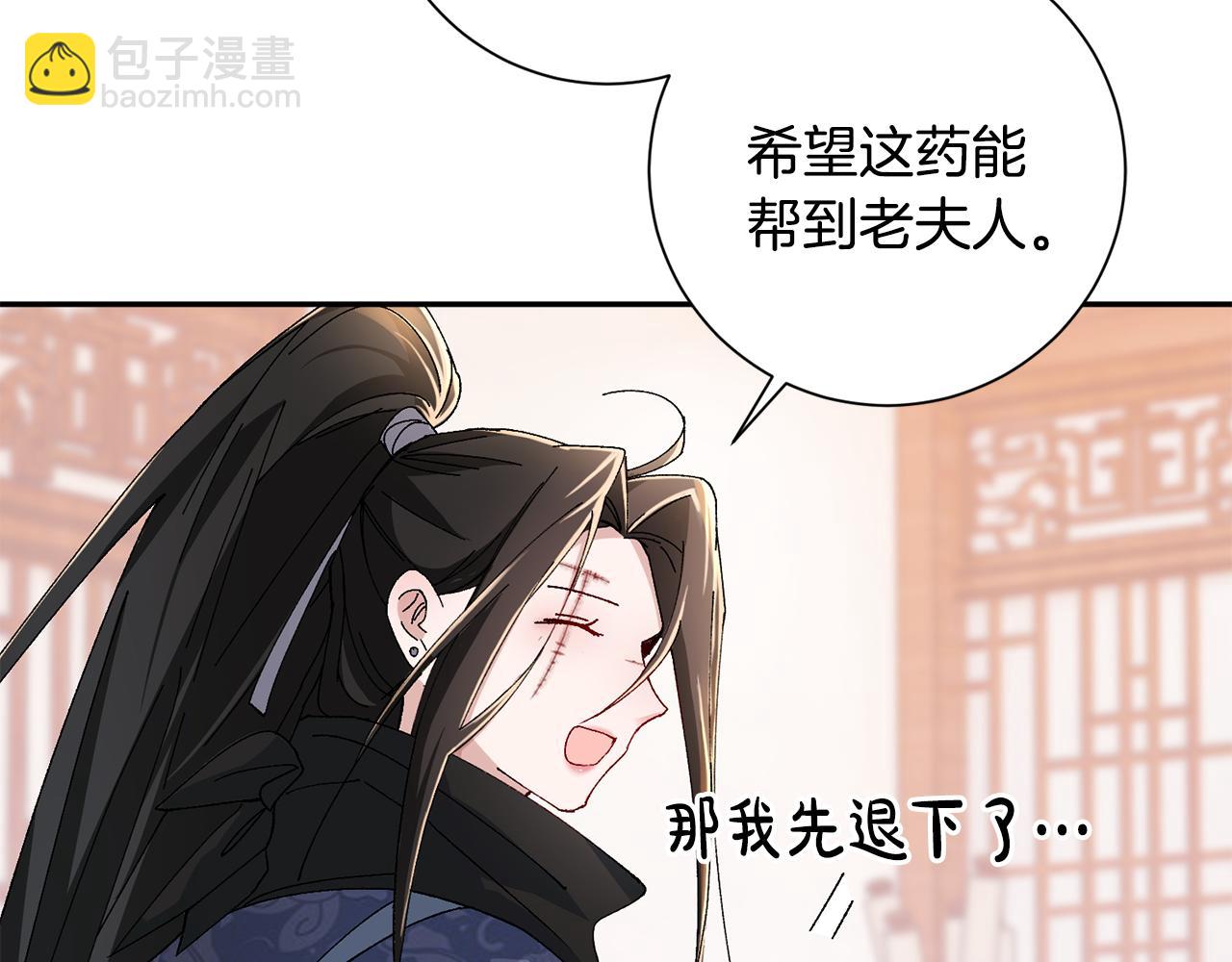 惜花芷·嫡女不折腰 - 第18話 風波不斷(2/5) - 5