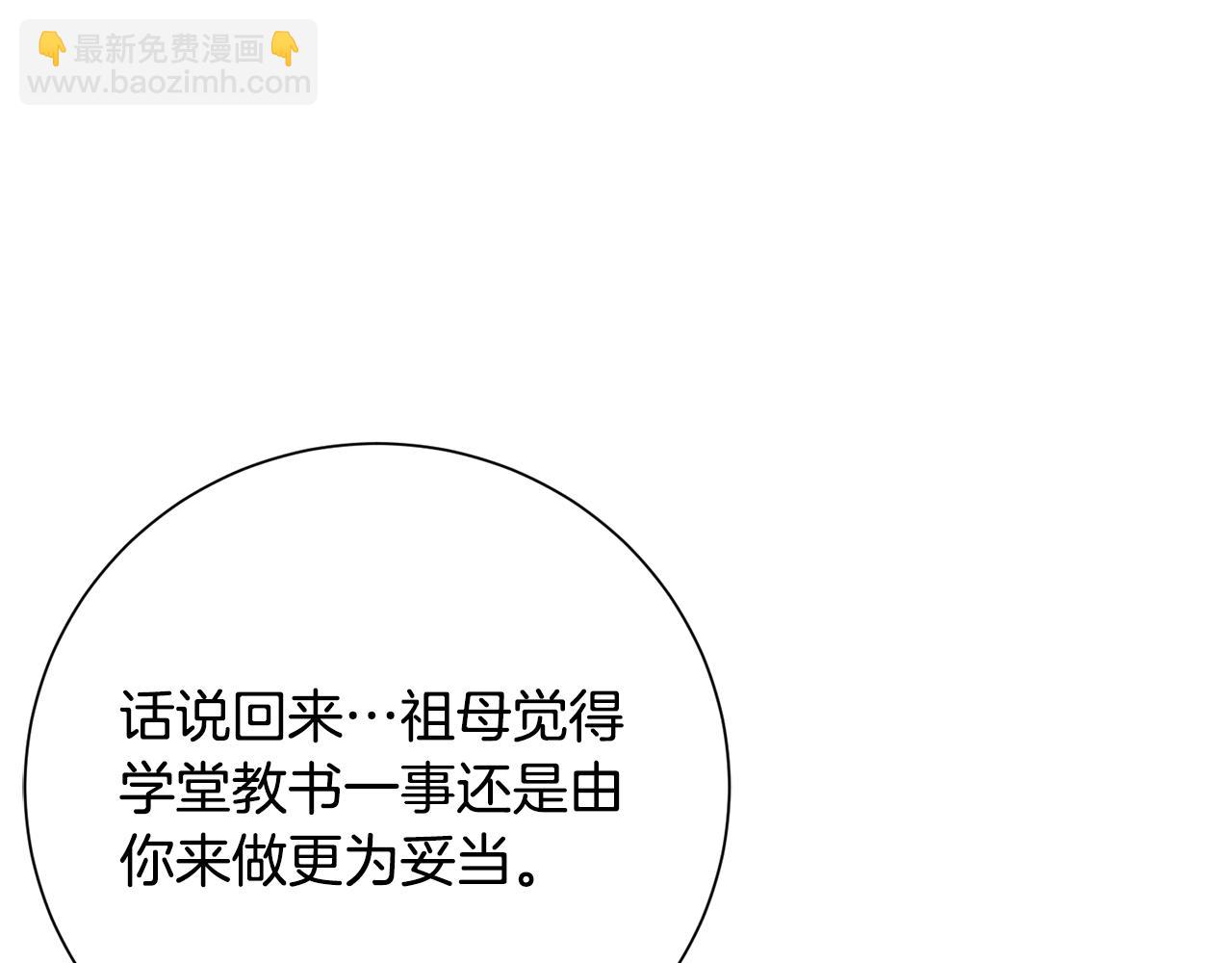 惜花芷·嫡女不折腰 - 第18話 風波不斷(2/5) - 7