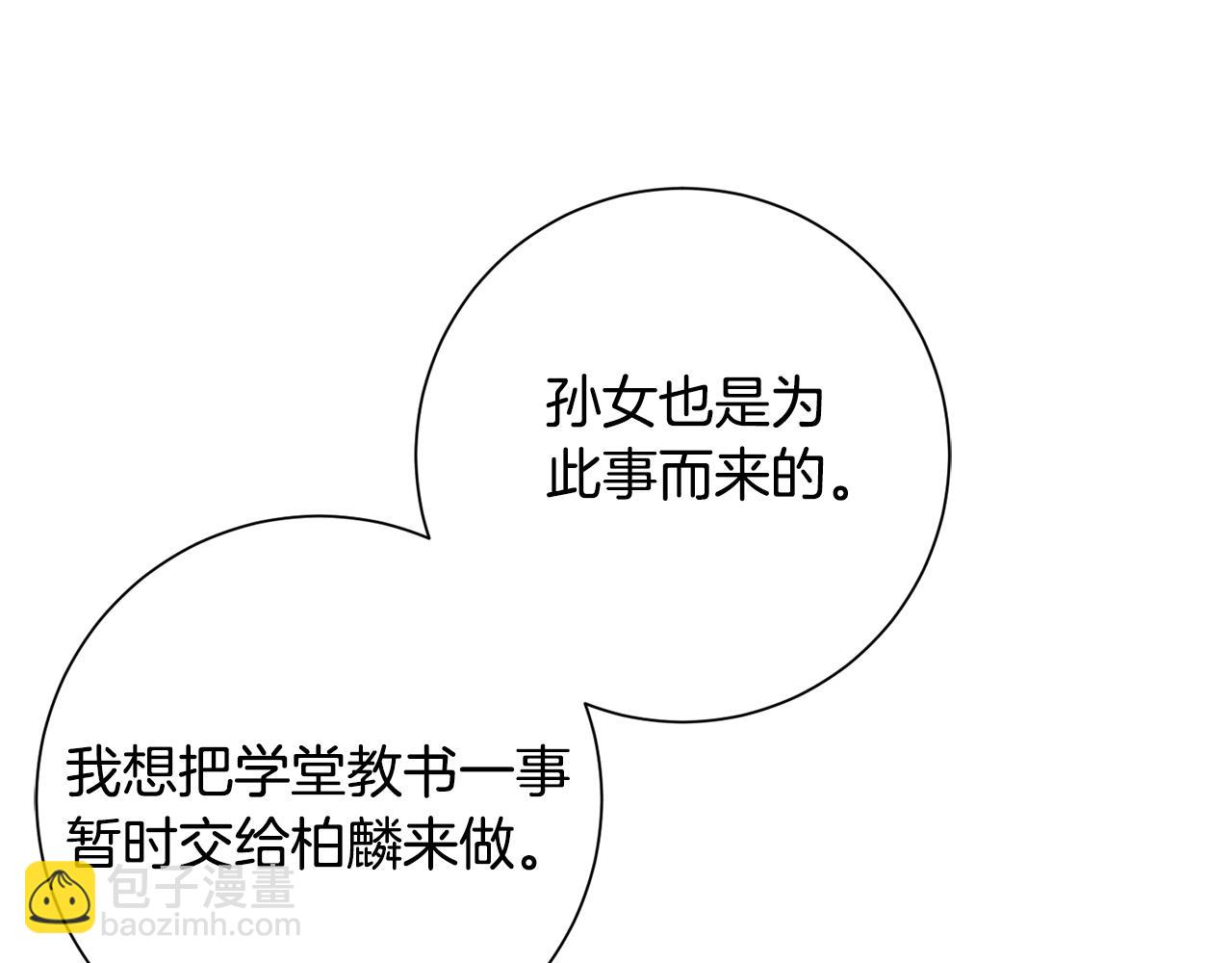 惜花芷·嫡女不折腰 - 第18話 風波不斷(2/5) - 2