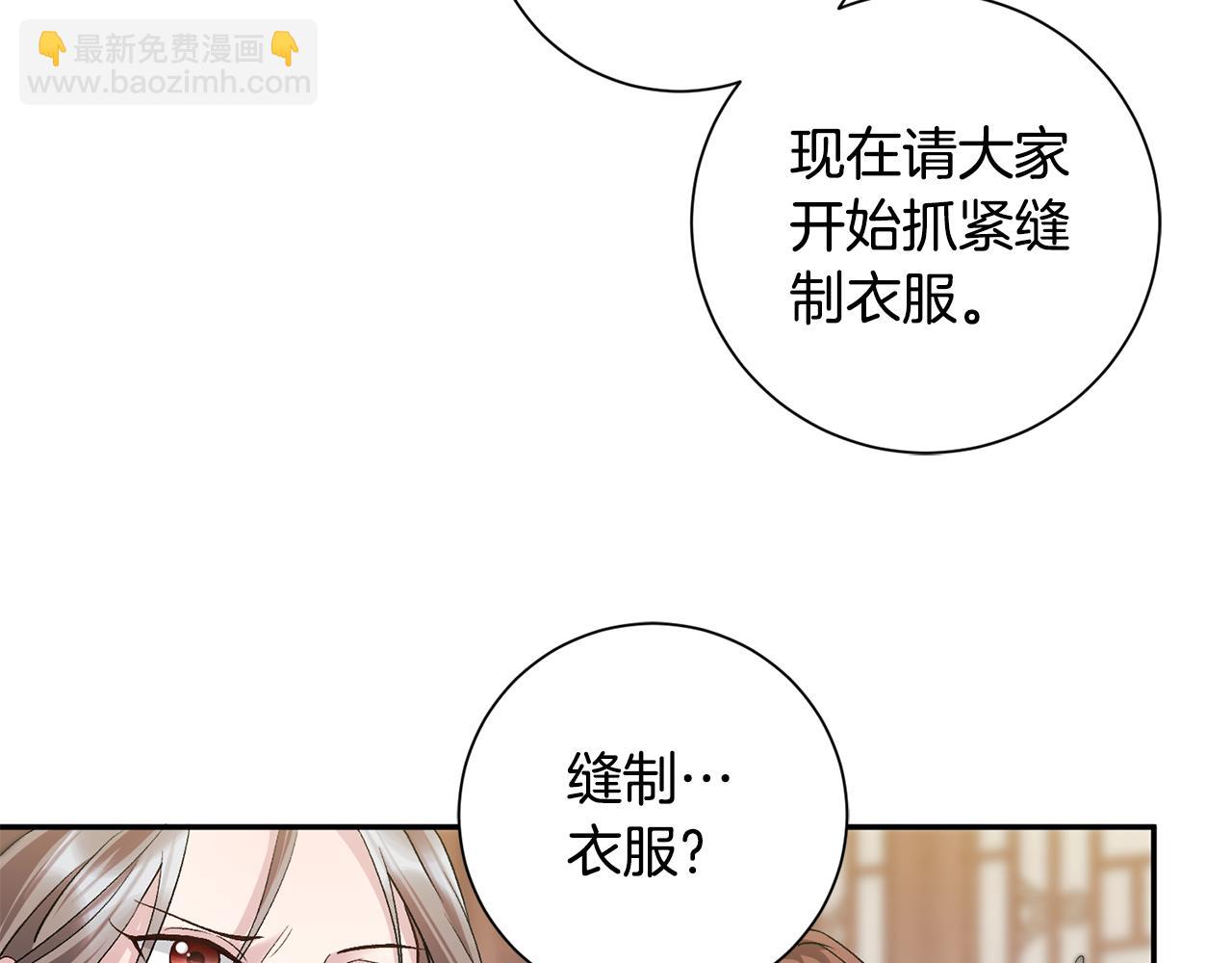 惜花芷·嫡女不折腰 - 第2話 主持大局(3/3) - 4