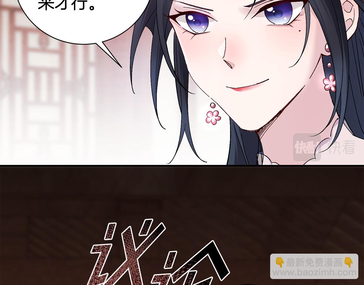 惜花芷·嫡女不折腰 - 第2話 主持大局(3/3) - 6