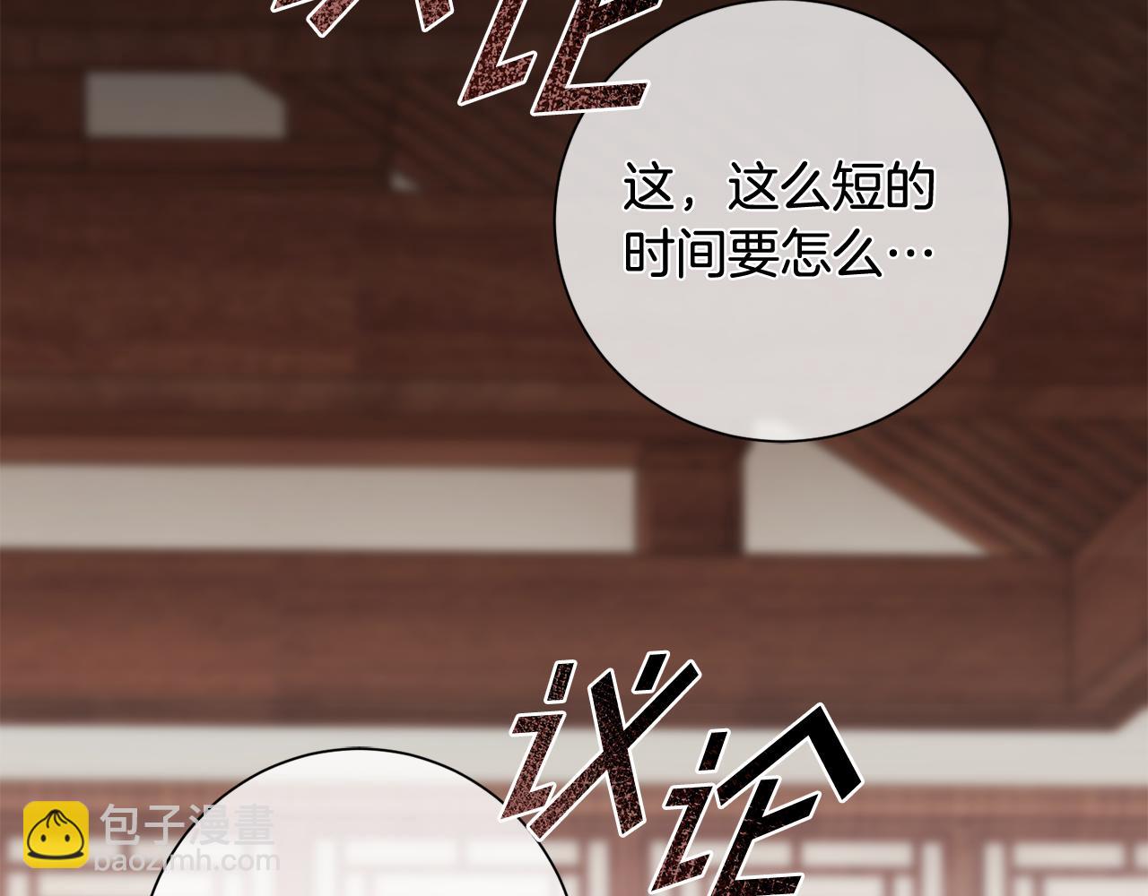 惜花芷·嫡女不折腰 - 第2話 主持大局(3/3) - 7